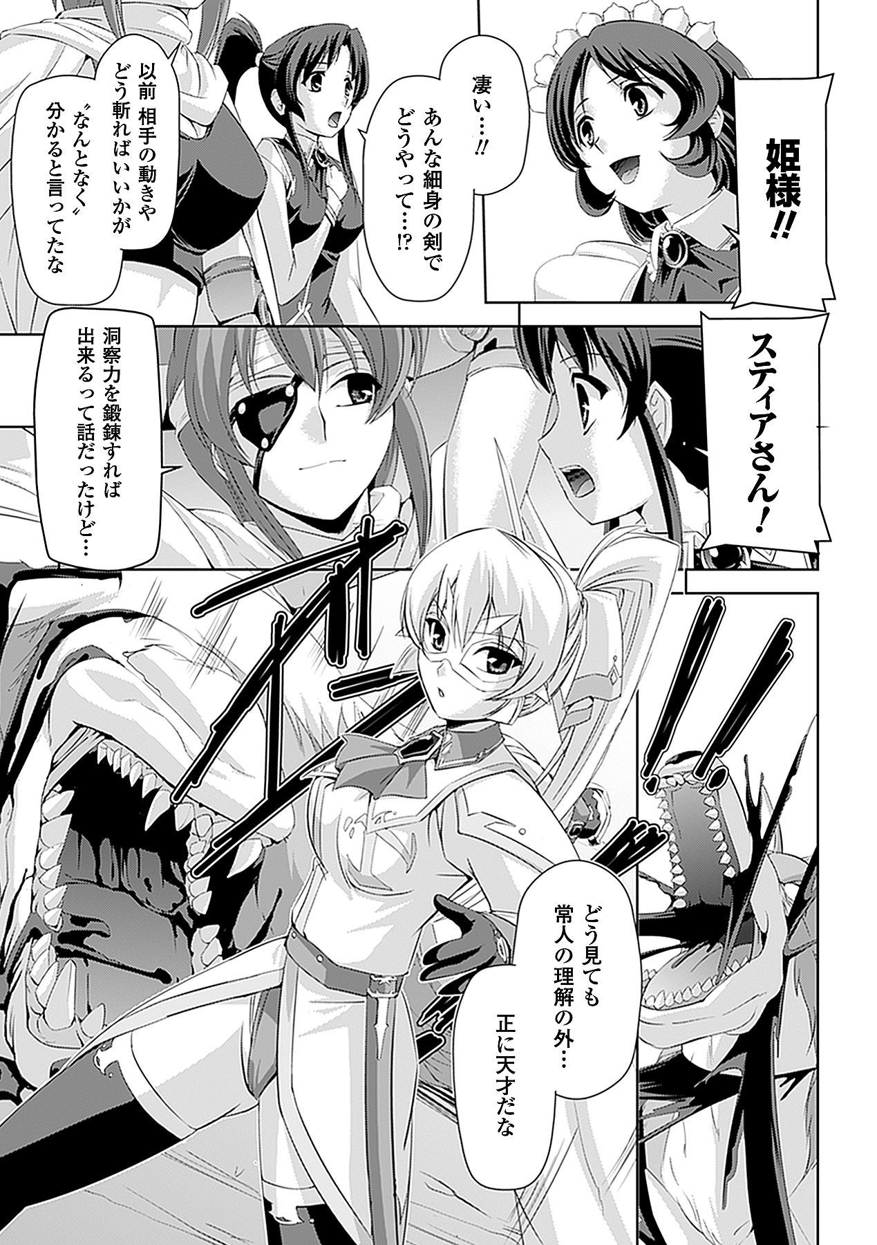 [助三郎 & 筑摩十幸] 白百合の剣士 ~洗脳魔辱編~ (二次元ドリームコミックス225) [DL版]