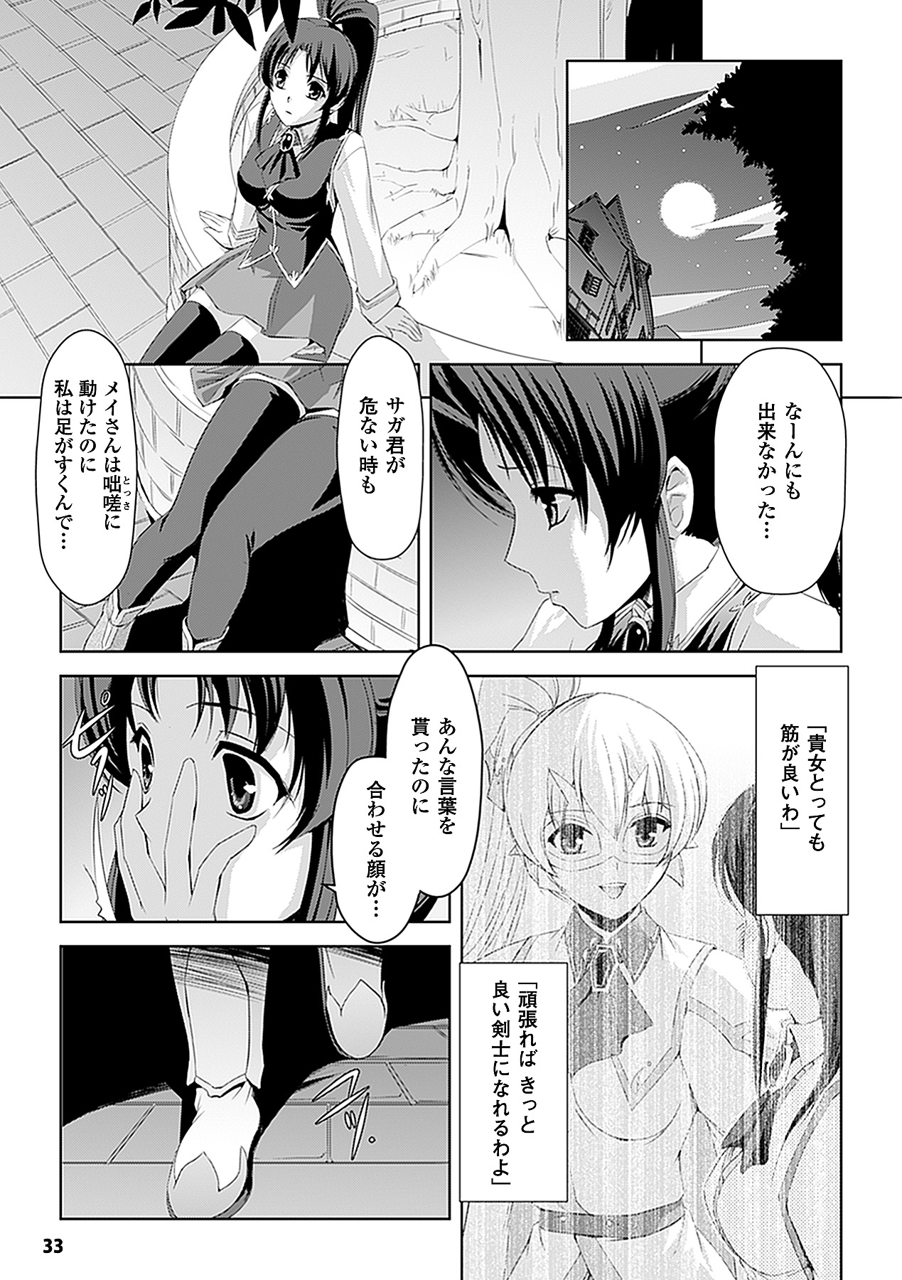 [助三郎 & 筑摩十幸] 白百合の剣士 ~洗脳魔辱編~ (二次元ドリームコミックス225) [DL版]