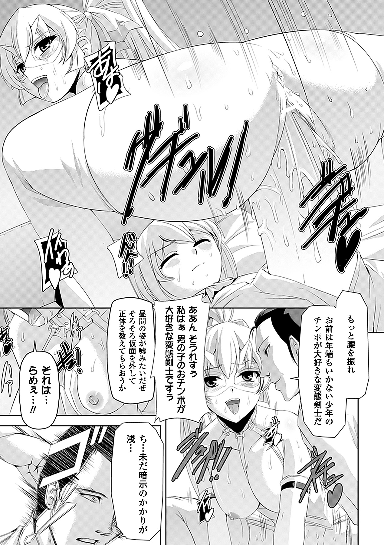 [助三郎 & 筑摩十幸] 白百合の剣士 ~洗脳魔辱編~ (二次元ドリームコミックス225) [DL版]