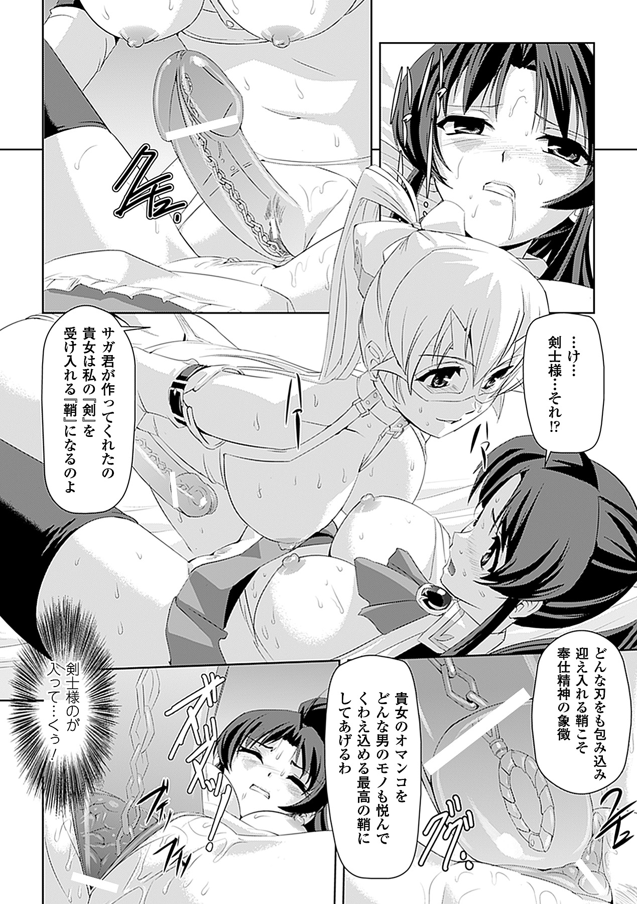 [助三郎 & 筑摩十幸] 白百合の剣士 ~洗脳魔辱編~ (二次元ドリームコミックス225) [DL版]