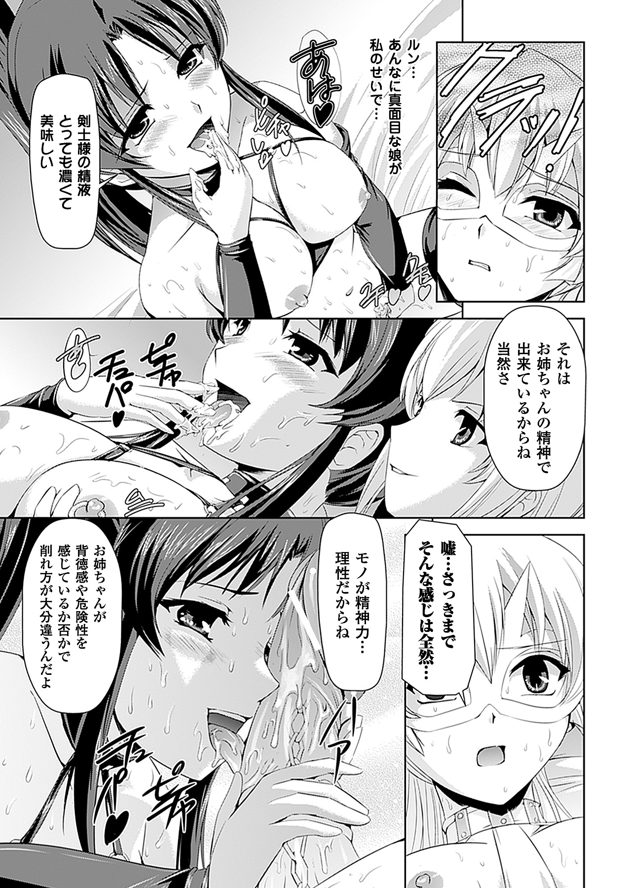 [助三郎 & 筑摩十幸] 白百合の剣士 ~洗脳魔辱編~ (二次元ドリームコミックス225) [DL版]