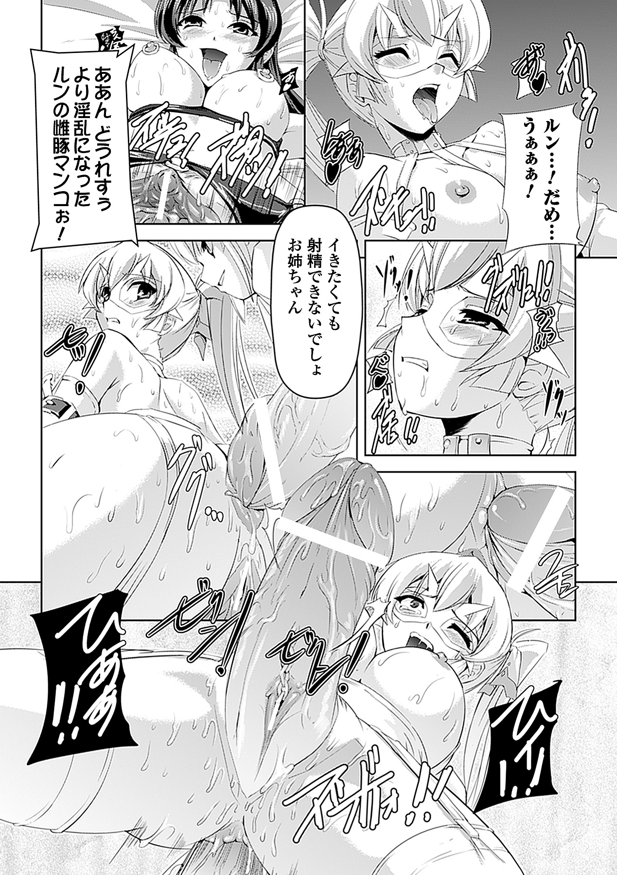 [助三郎 & 筑摩十幸] 白百合の剣士 ~洗脳魔辱編~ (二次元ドリームコミックス225) [DL版]