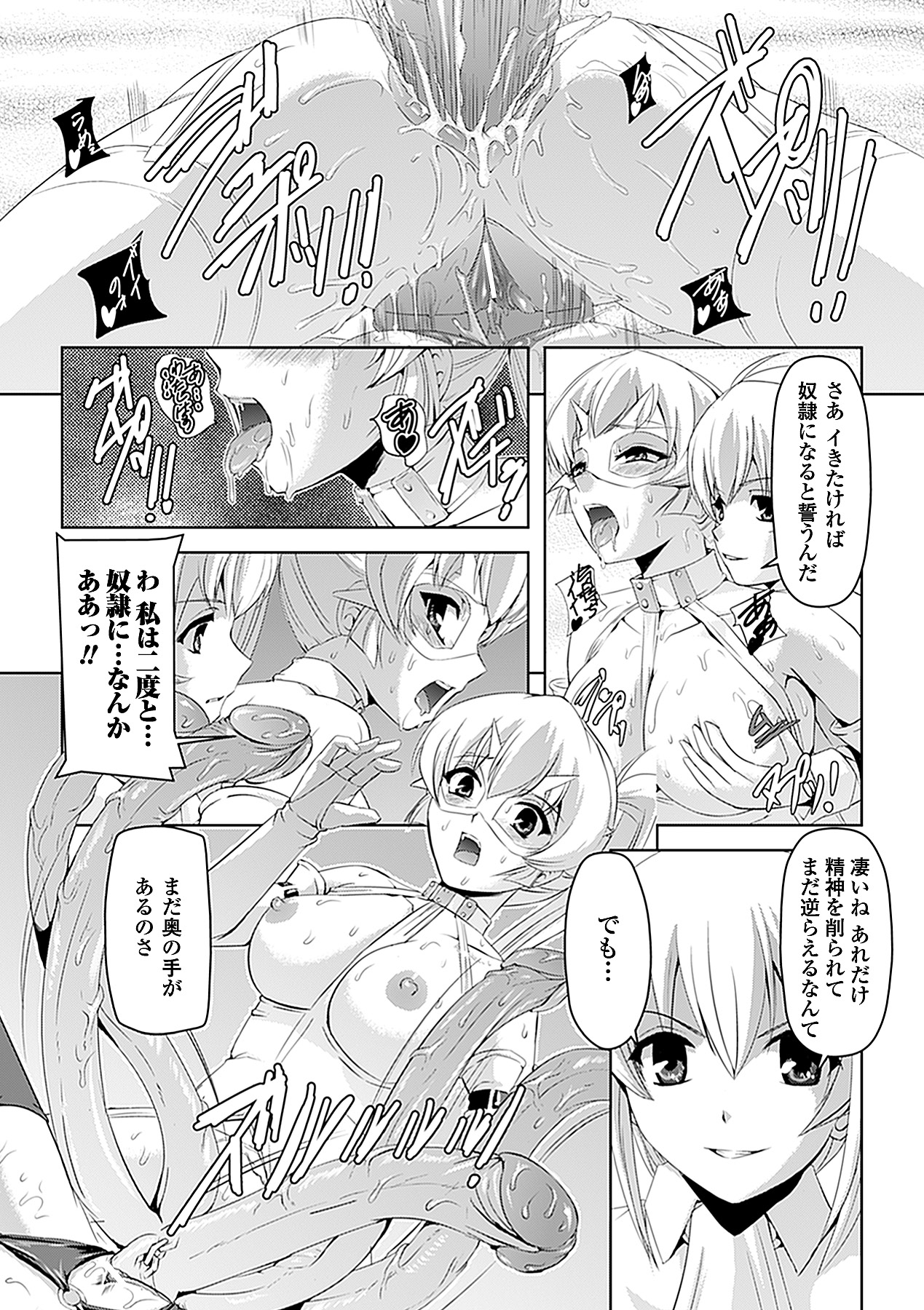 [助三郎 & 筑摩十幸] 白百合の剣士 ~洗脳魔辱編~ (二次元ドリームコミックス225) [DL版]