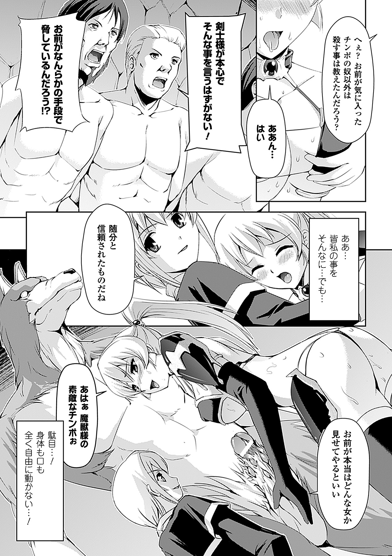 [助三郎 & 筑摩十幸] 白百合の剣士 ~洗脳魔辱編~ (二次元ドリームコミックス225) [DL版]