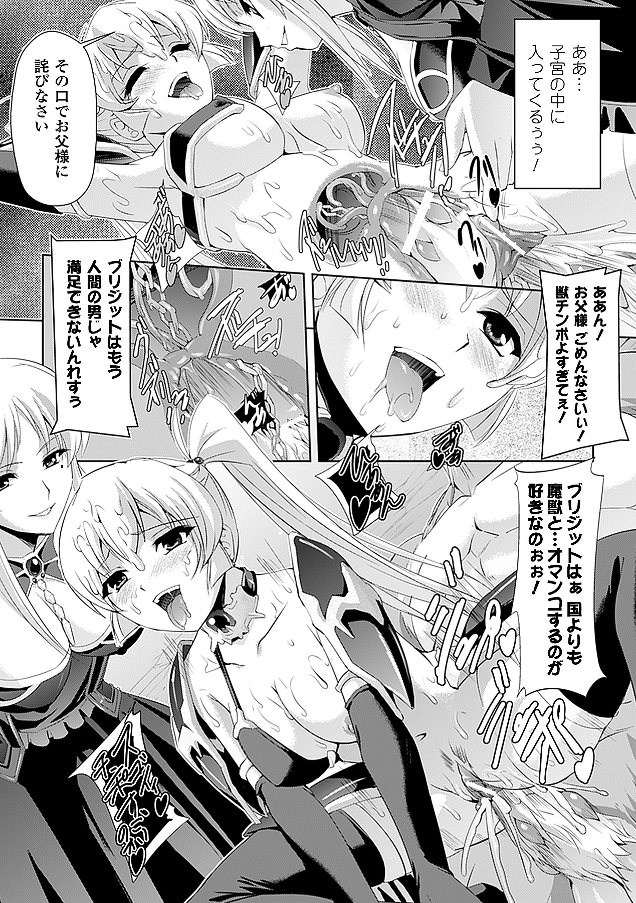 [助三郎 & 筑摩十幸] 白百合の剣士 ~洗脳魔辱編~ (二次元ドリームコミックス225) [DL版]