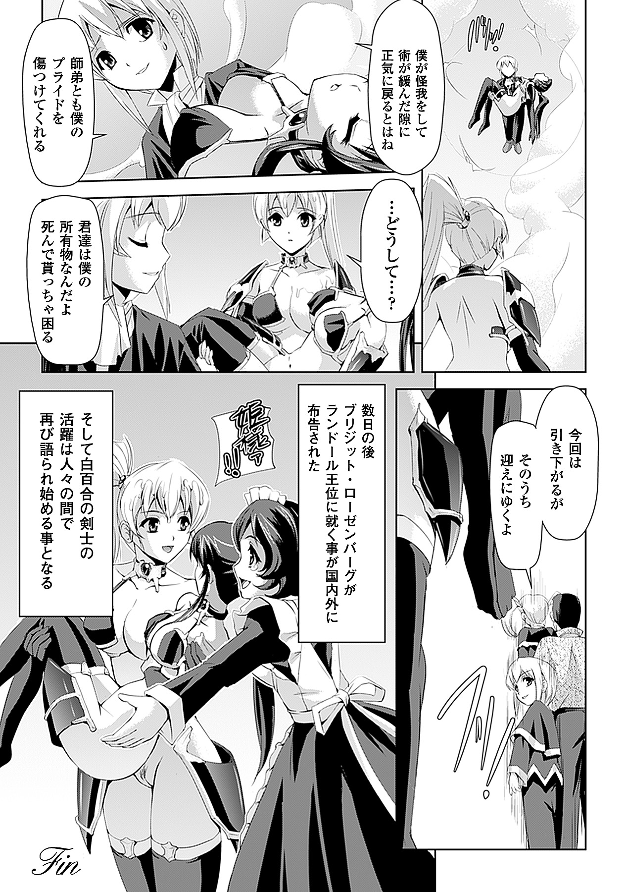 [助三郎 & 筑摩十幸] 白百合の剣士 ~洗脳魔辱編~ (二次元ドリームコミックス225) [DL版]