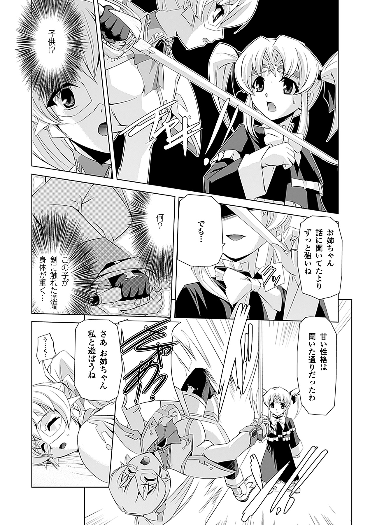 [助三郎 & 筑摩十幸] 白百合の剣士 ~洗脳魔辱編~ (二次元ドリームコミックス225) [DL版]