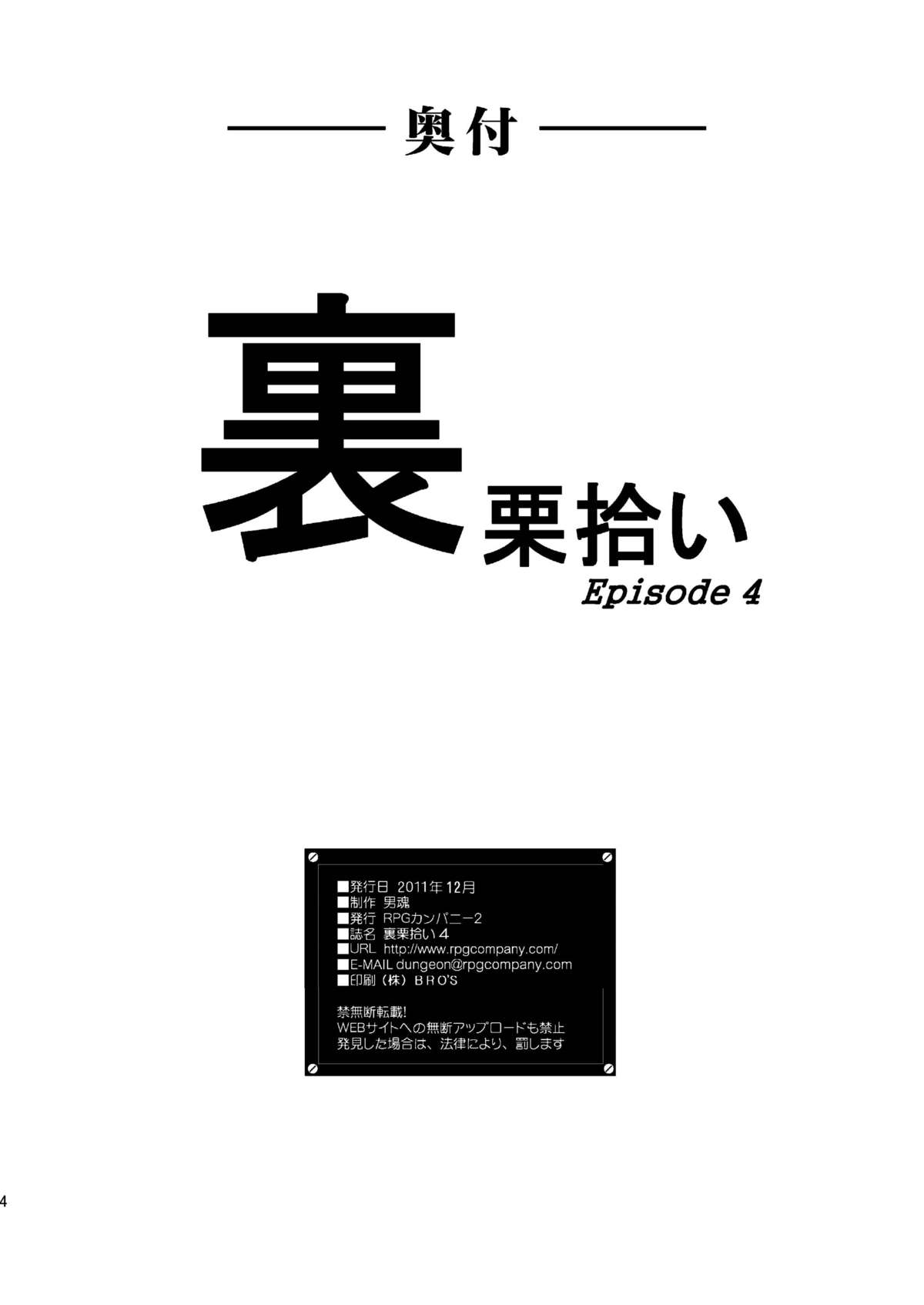 [RPGカンパニー2 (寄生虫)] 裏栗拾い4 [DL版]