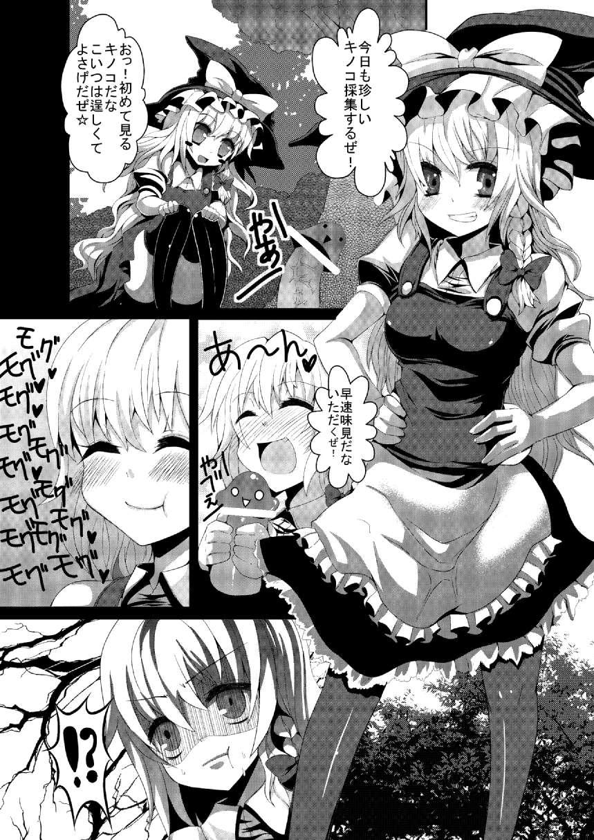 [ぎゃんぐ工房 (78RR)] 魔理沙にキノコが生えました＋おまけ (東方Project) [DL版]