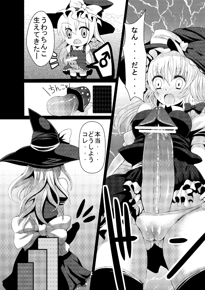 [ぎゃんぐ工房 (78RR)] 魔理沙にキノコが生えました＋おまけ (東方Project) [DL版]