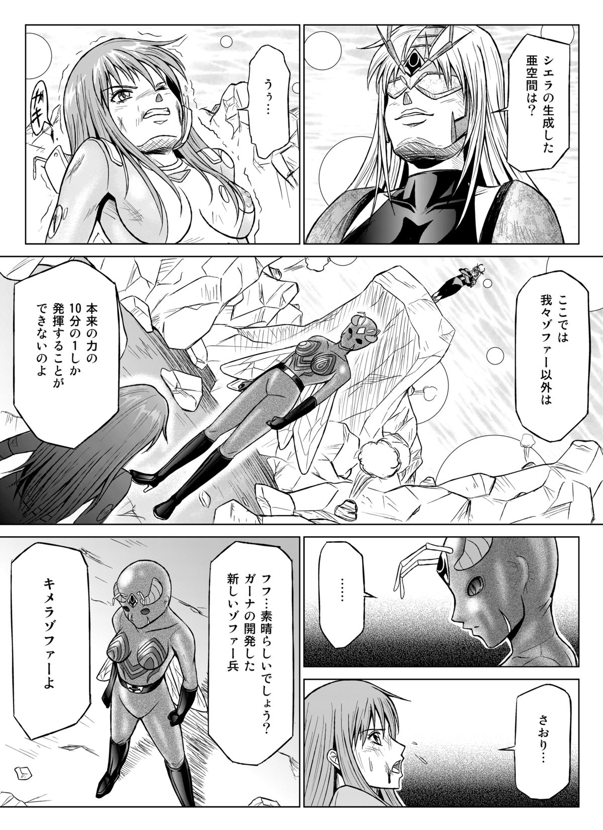 [Macxe's (monmon)] 特防戦隊ダイナレンジャー ～ヒロイン快楽洗脳計画～ 【Vol.07/08/外伝01】 [DL版]