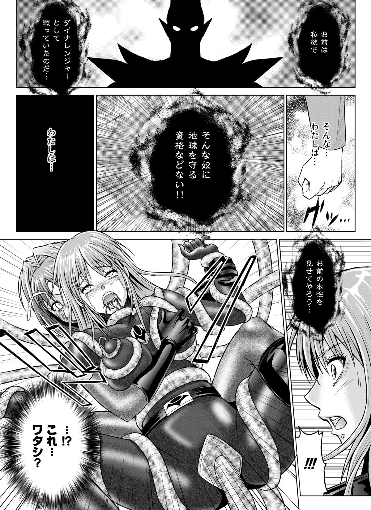 [Macxe's (monmon)] 特防戦隊ダイナレンジャー ～ヒロイン快楽洗脳計画～ 【Vol.07/08/外伝01】 [DL版]