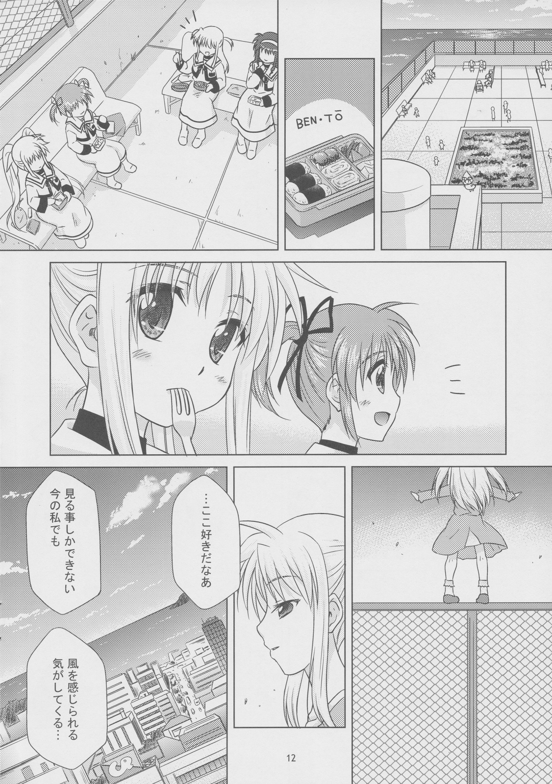 (C81) [しんぷるくらす (しのづき巧)] そらいろの記憶(上) (魔法少女リリカルなのは)