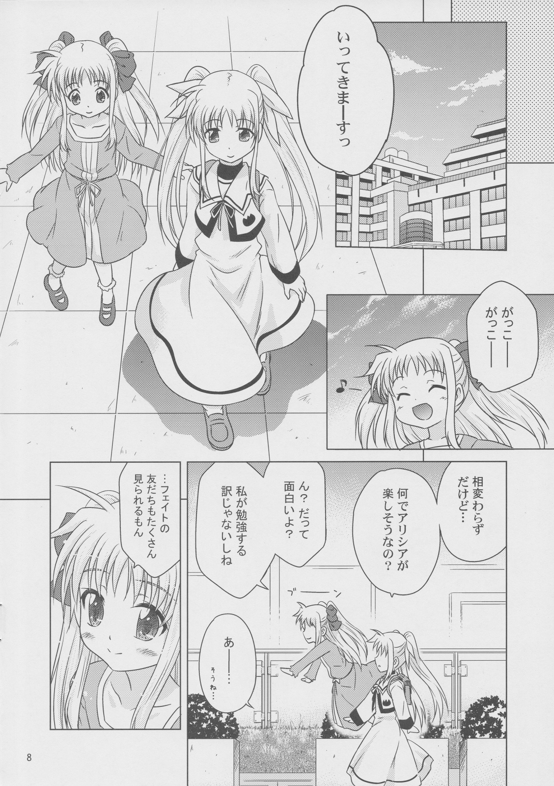 (C81) [しんぷるくらす (しのづき巧)] そらいろの記憶(上) (魔法少女リリカルなのは)