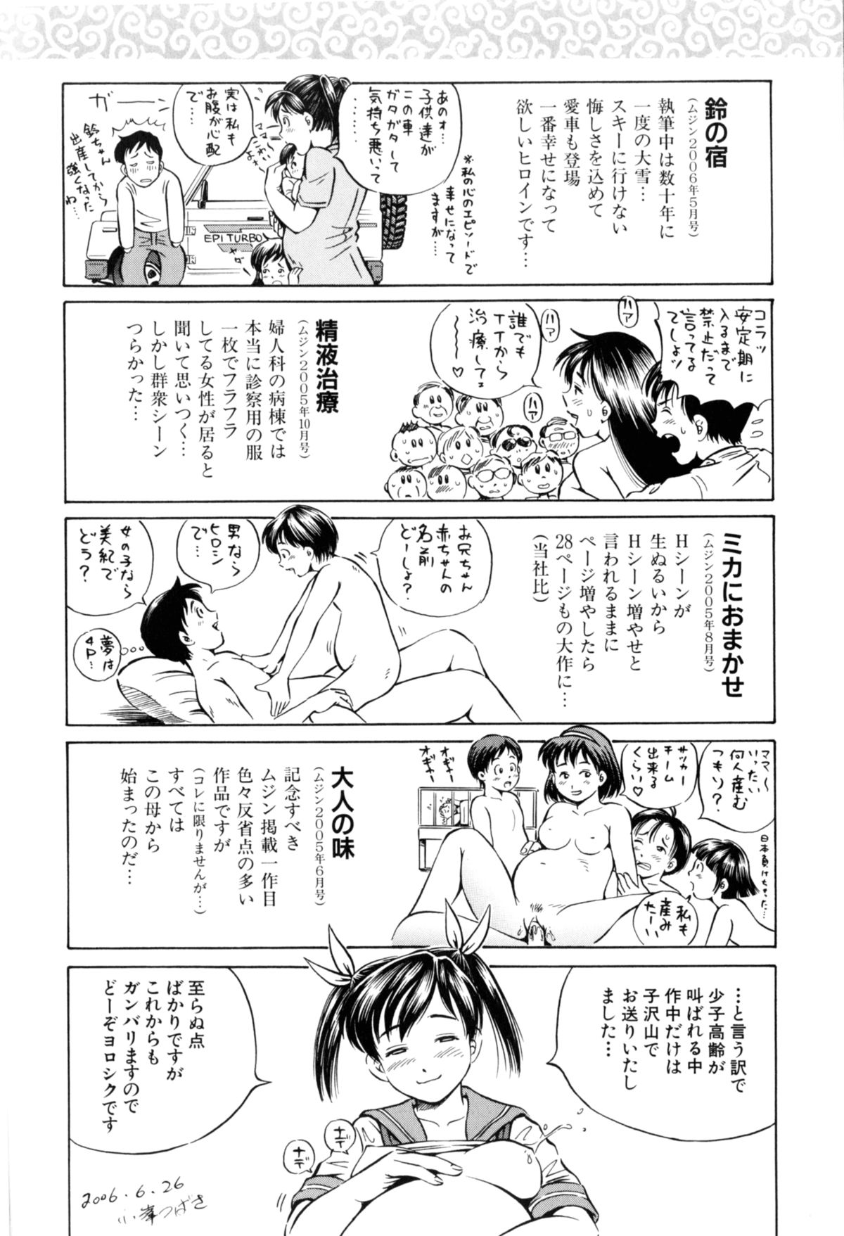 [小峯つばさ] 孕 [英訳]