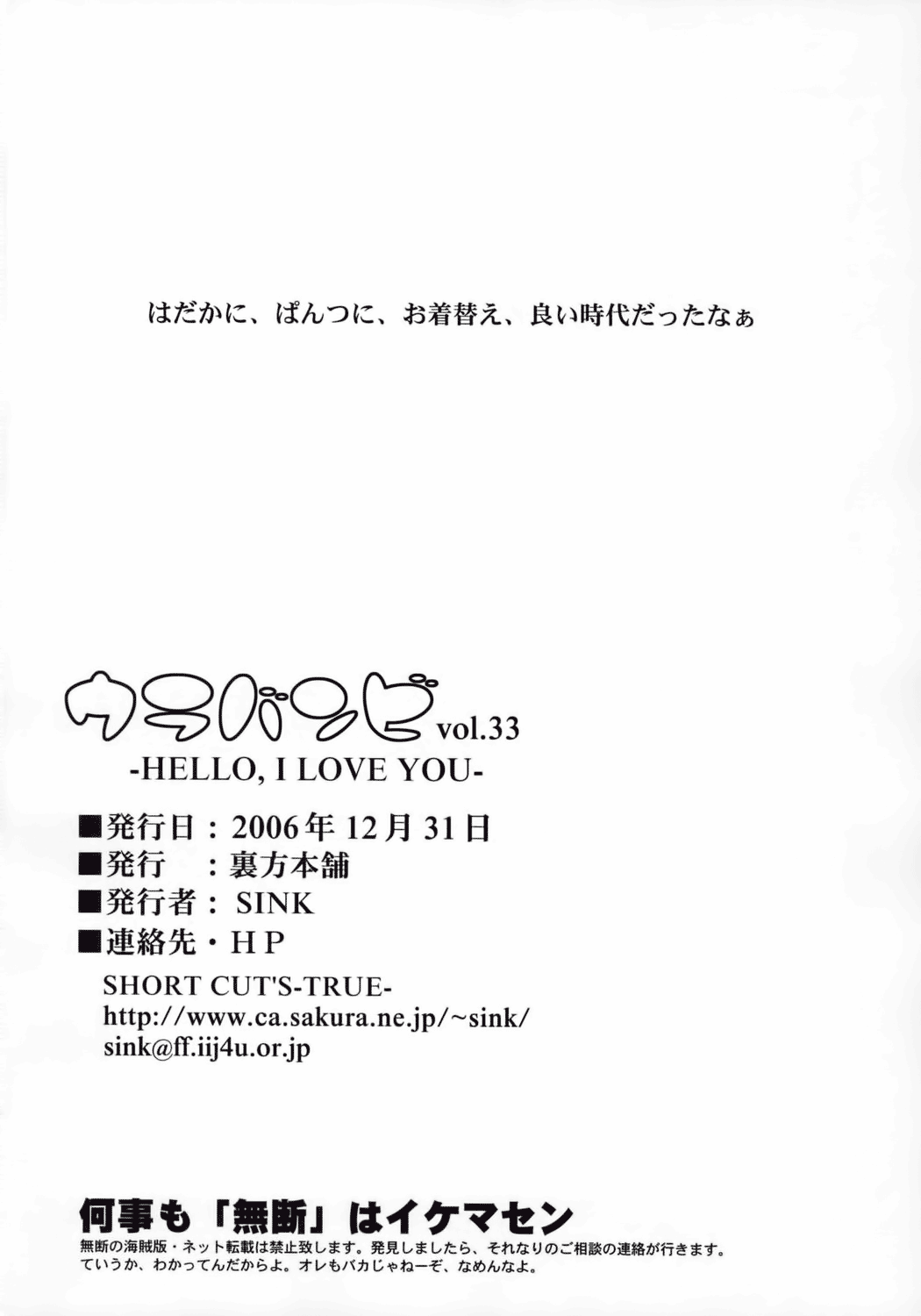 (C71) [裏方本舗 (SINK)] ウラバンビvol.33 -HELLO, I LOVE YOU- (銀河漂流バイファム) [英訳]