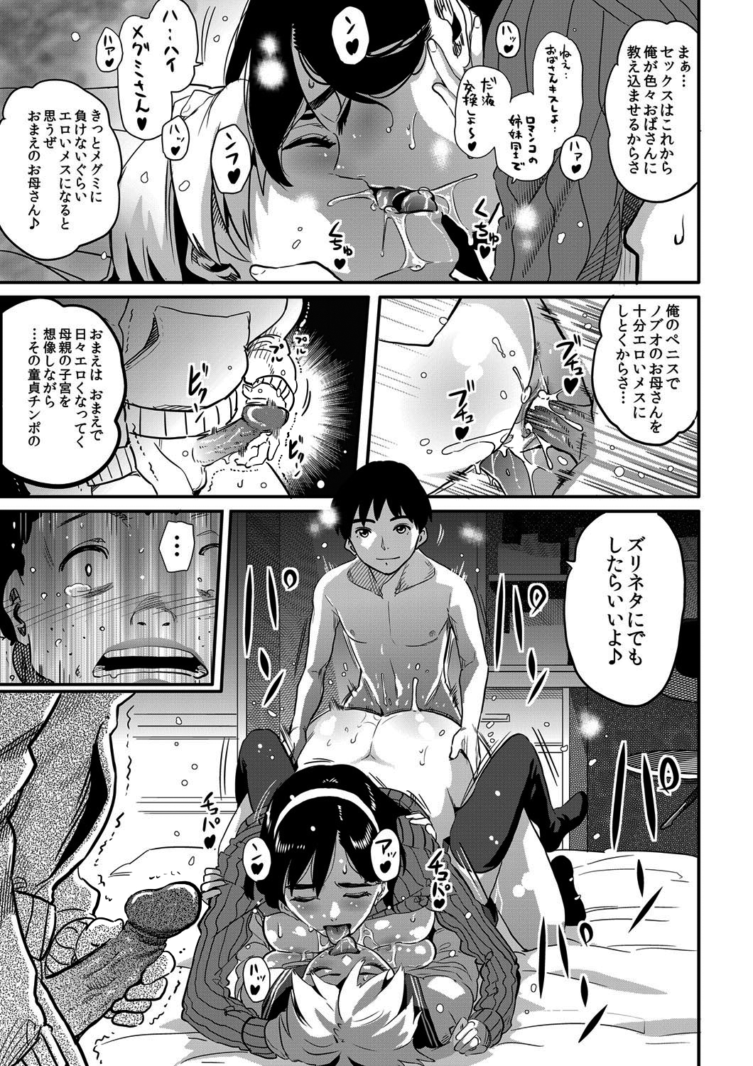 [華フック] 母とイケメン×僕とズリネタ (コミックマグナム Vol.34) [無修正] [DL版]