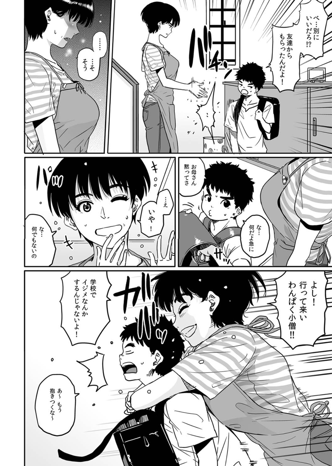 [華フック] お母さんの交尾。 (COMIC マグナム Vol.26) (無修正版)