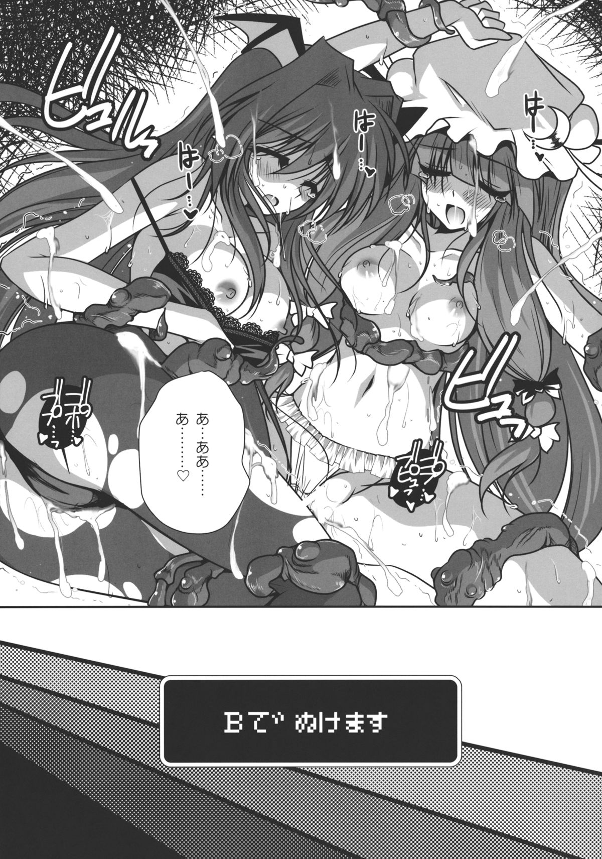 (C83) [男爵領 (男爵)] ぱちゅーどりぃ (東方Project)