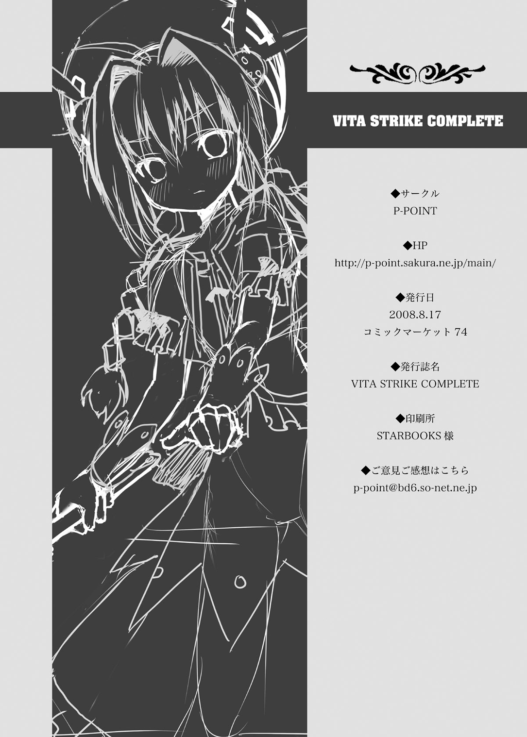 (C74) [P-POINT] VITA STRIKE COMPLETE (魔法少女リリカルなのは)