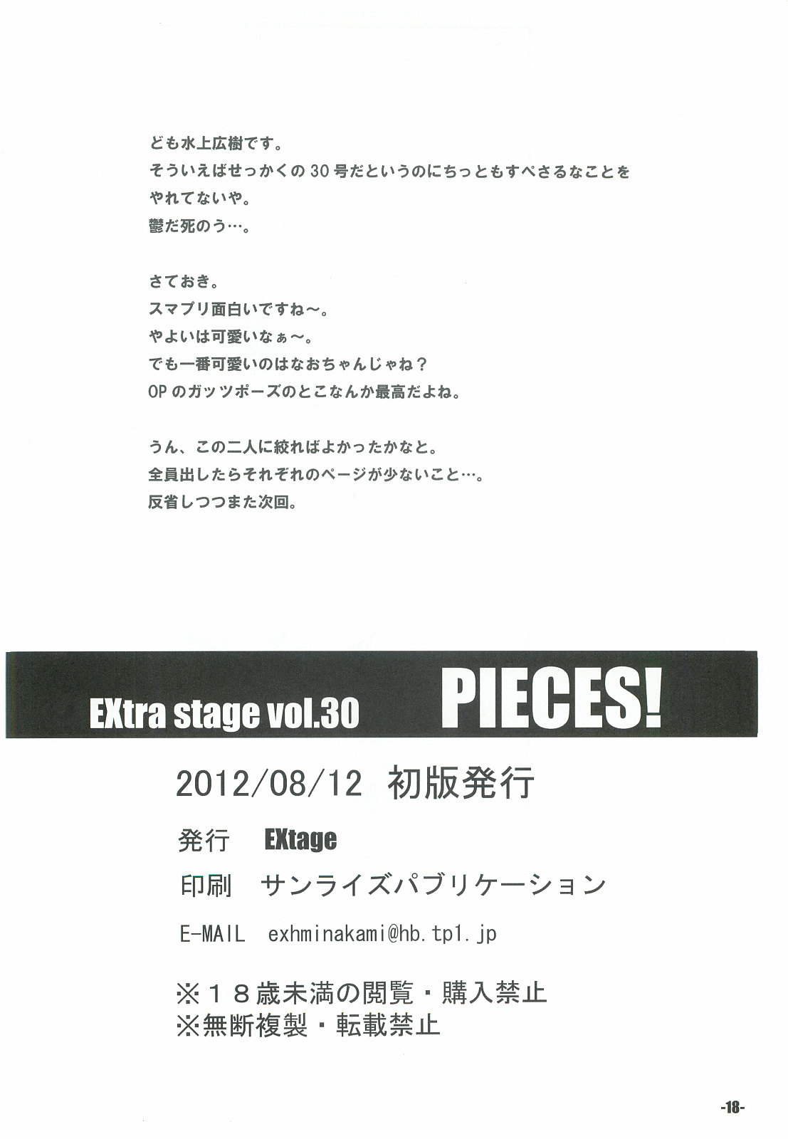 (C82) [EXtage (水上広樹)] Pieces！ (スマイルプリキュア!)