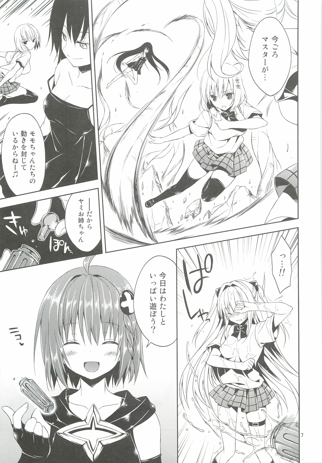 (C83) [空色まーち (成沢空)] 陵辱まーち 金色の闇 (ToLOVEる ダークネス)