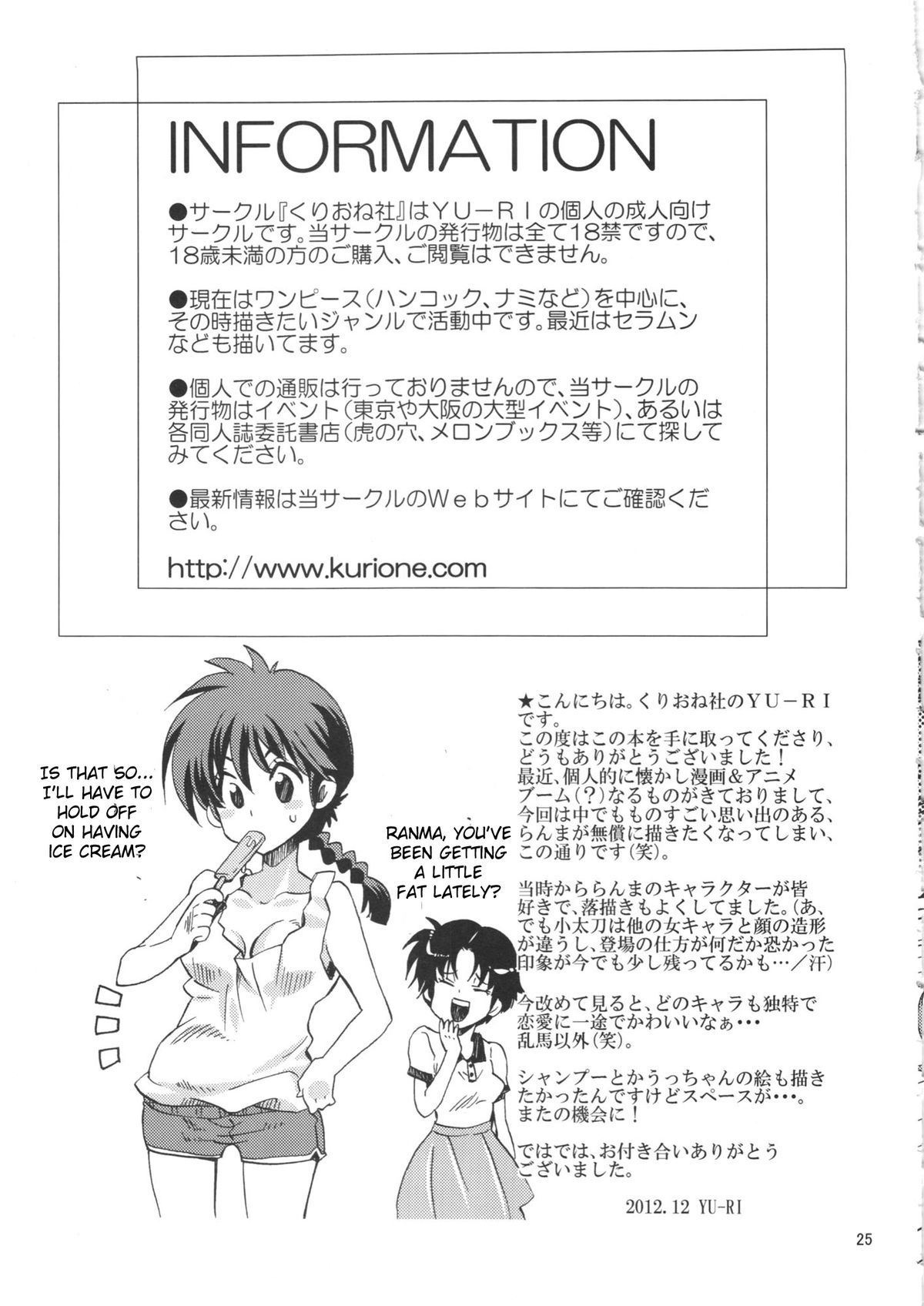 (C83) [くりおね社 (YU-RI)] おさげのあのコに無我夢中 (らんま1／2) [英訳]