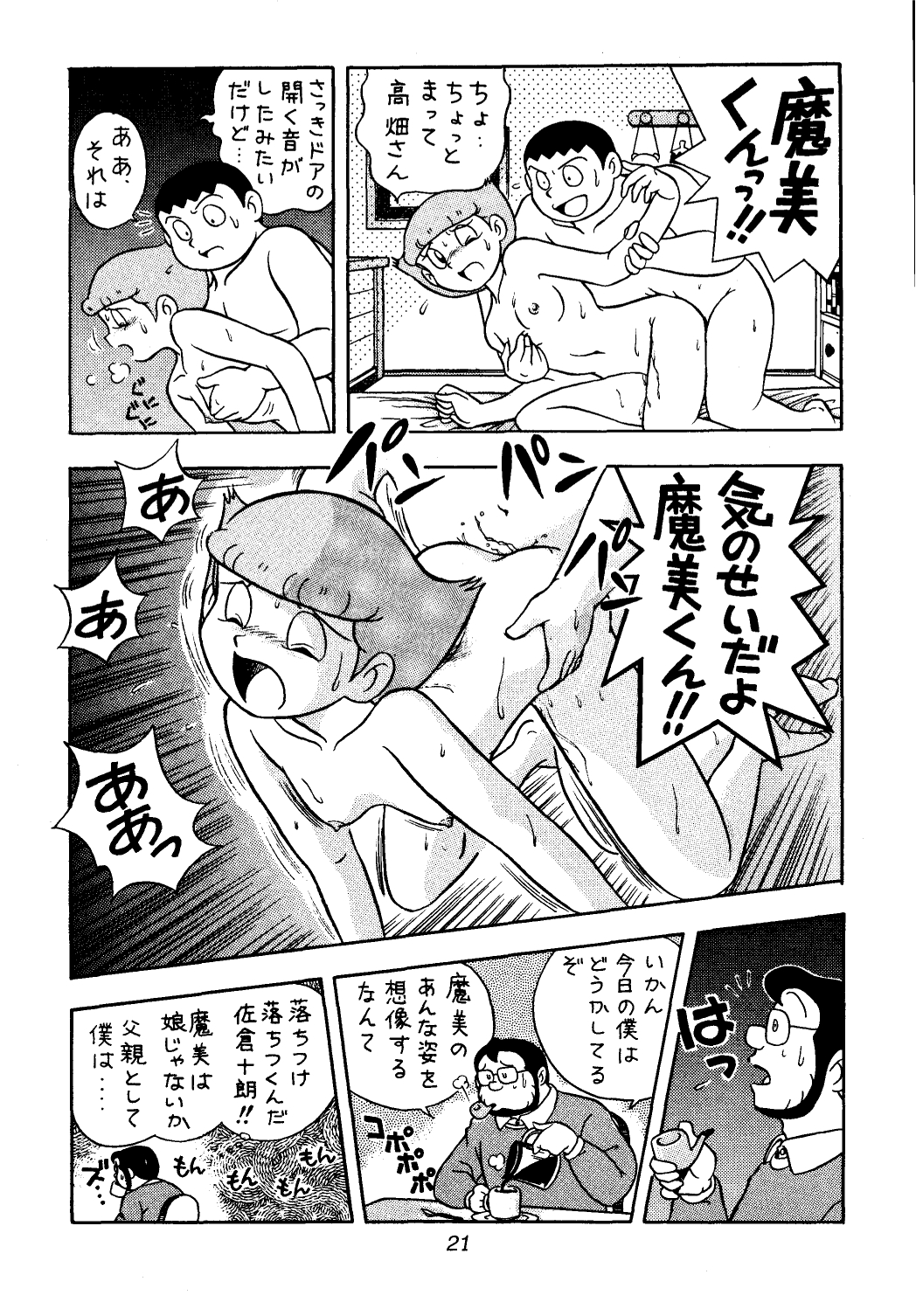 [ふたむらふとん店] 佐倉魔美誘致計画 (エスパー魔美,T.Pぼん)