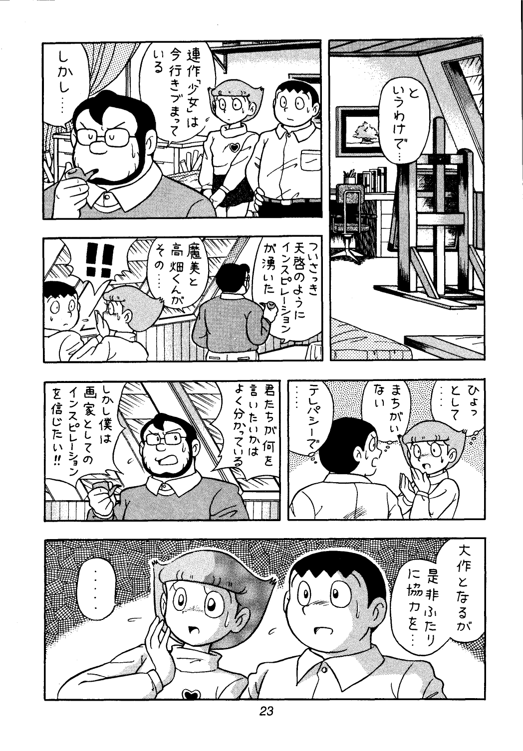 [ふたむらふとん店] 佐倉魔美誘致計画 (エスパー魔美,T.Pぼん)