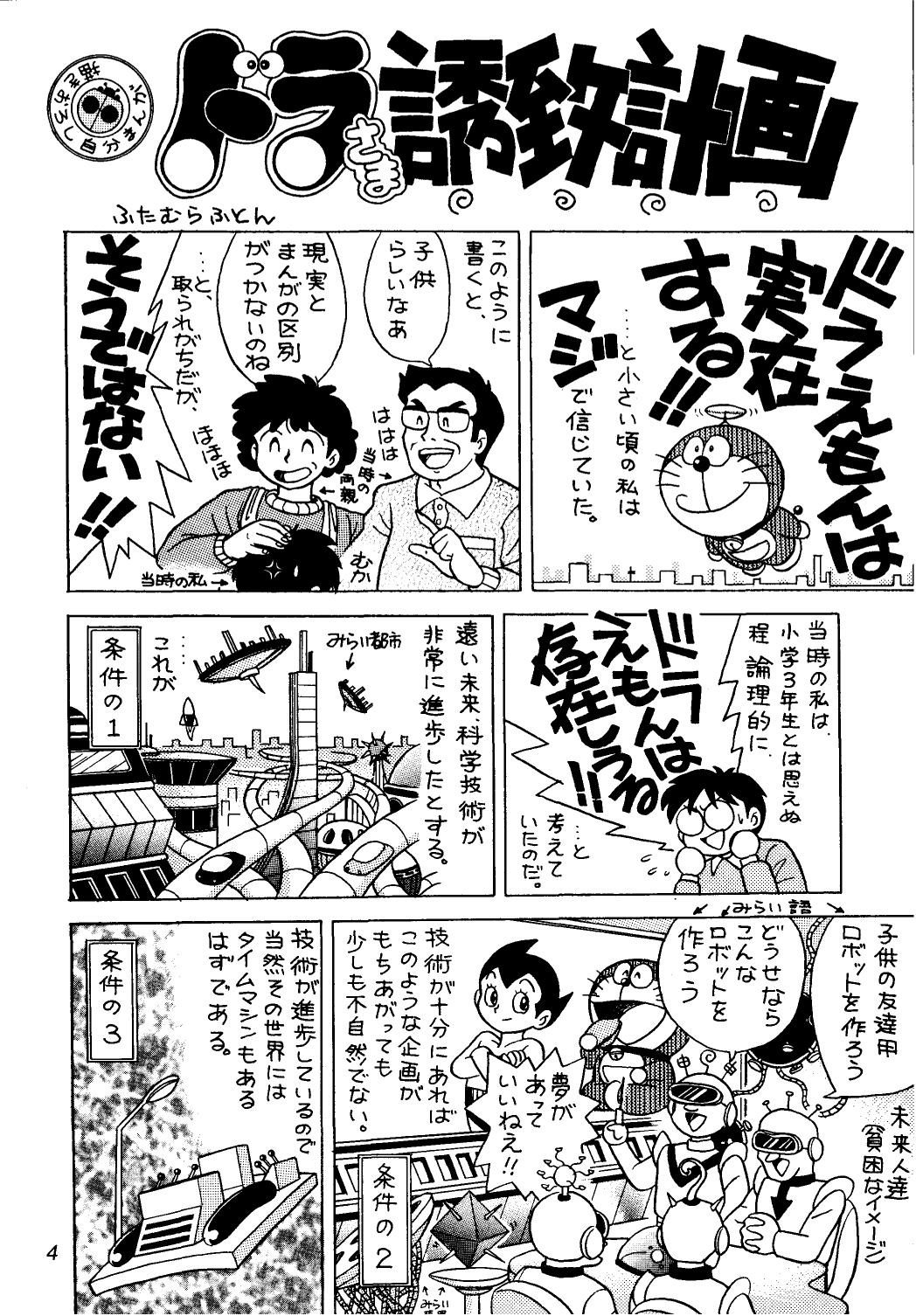 [ふたむらふとん店] 佐倉魔美誘致計画 (エスパー魔美,T.Pぼん)