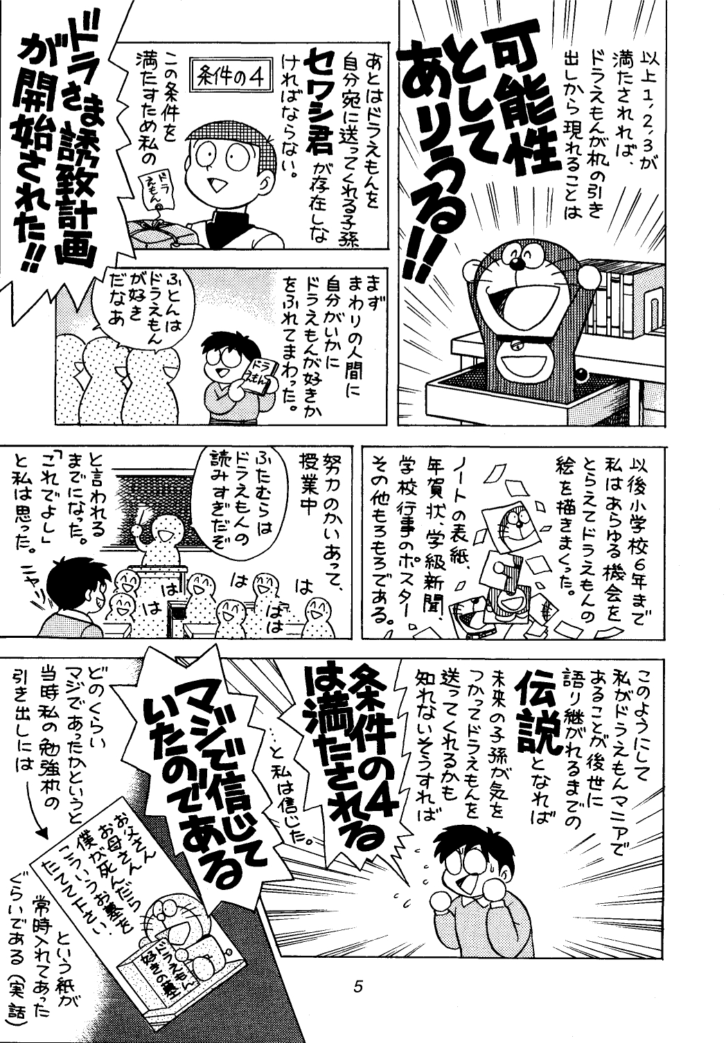 [ふたむらふとん店] 佐倉魔美誘致計画 (エスパー魔美,T.Pぼん)