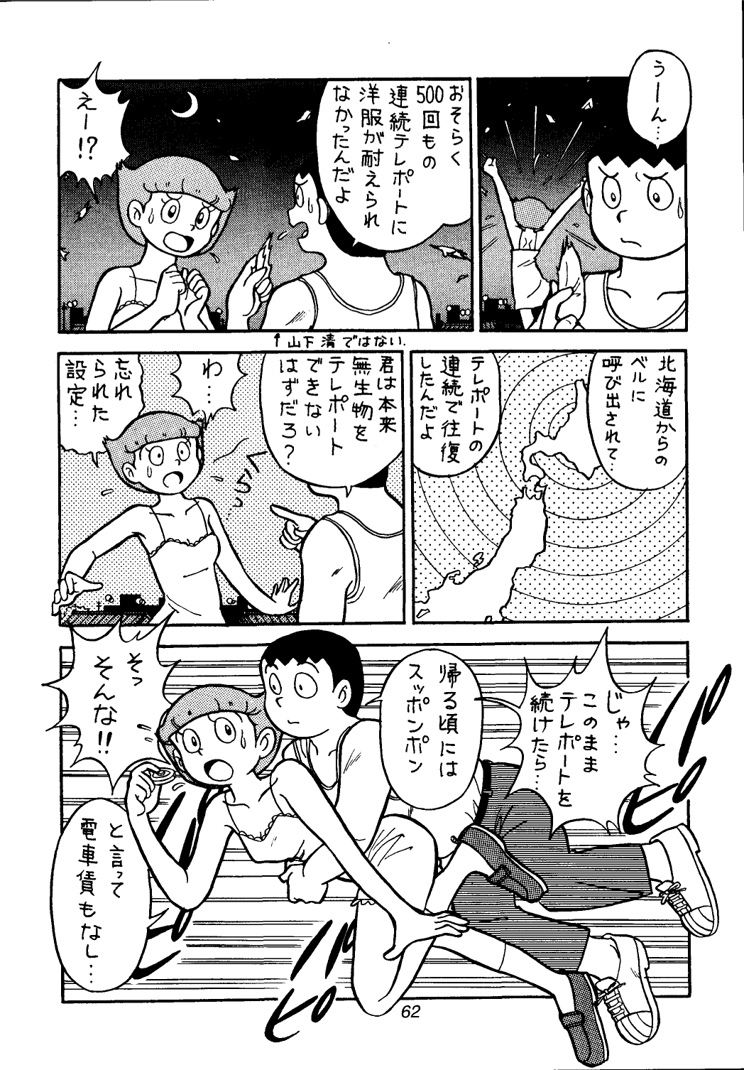 [ふたむらふとん店] 佐倉魔美誘致計画 (エスパー魔美,T.Pぼん)