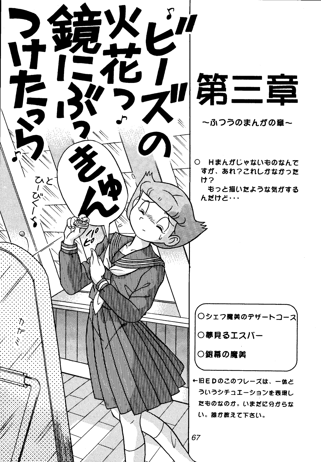 [ふたむらふとん店] 佐倉魔美誘致計画 (エスパー魔美,T.Pぼん)