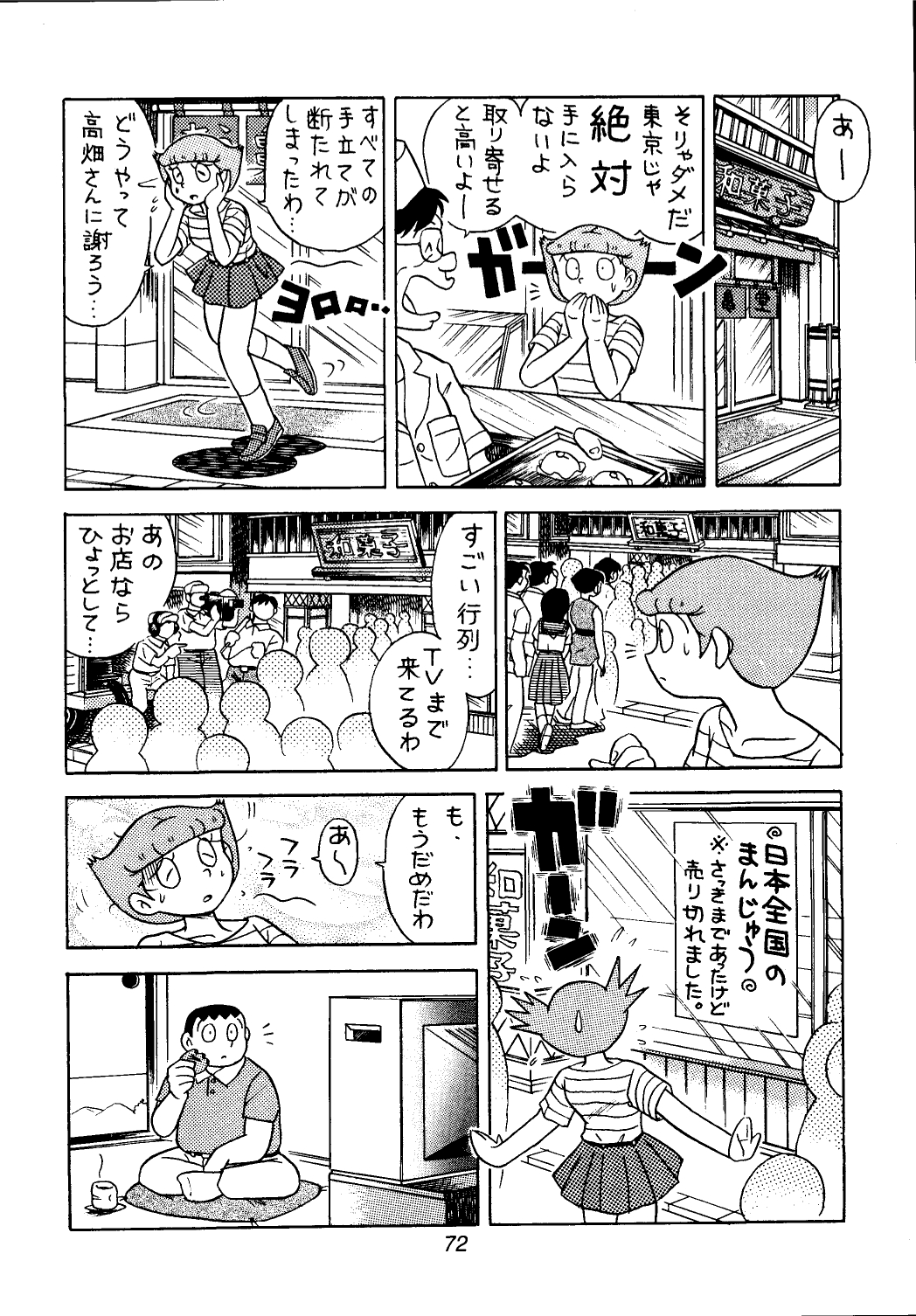 [ふたむらふとん店] 佐倉魔美誘致計画 (エスパー魔美,T.Pぼん)