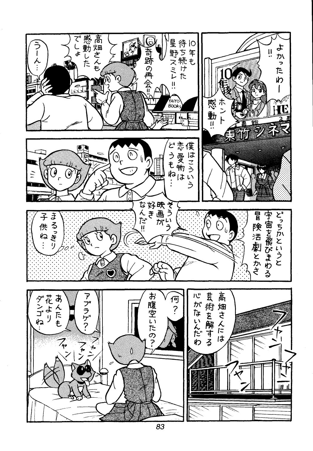 [ふたむらふとん店] 佐倉魔美誘致計画 (エスパー魔美,T.Pぼん)