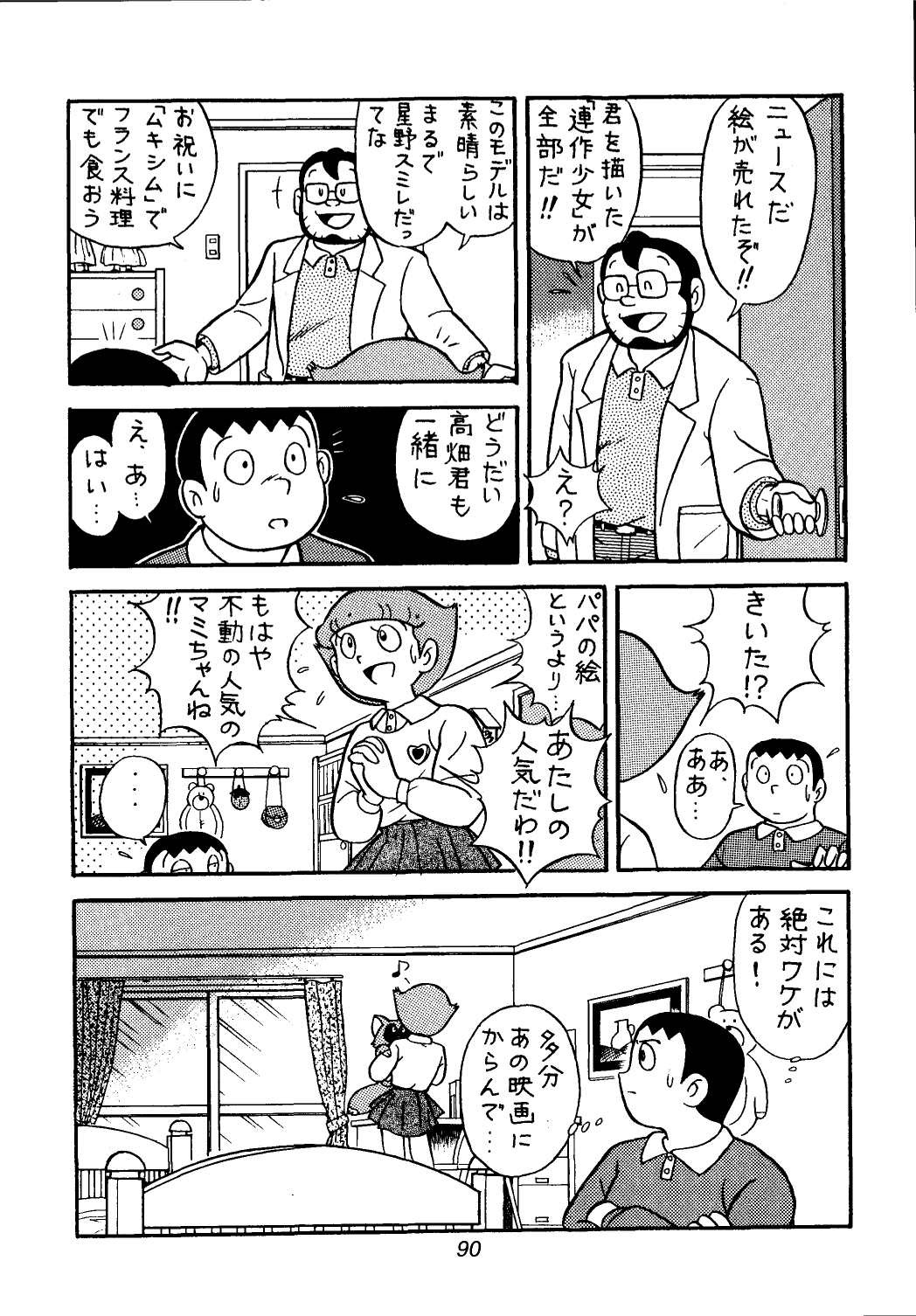 [ふたむらふとん店] 佐倉魔美誘致計画 (エスパー魔美,T.Pぼん)