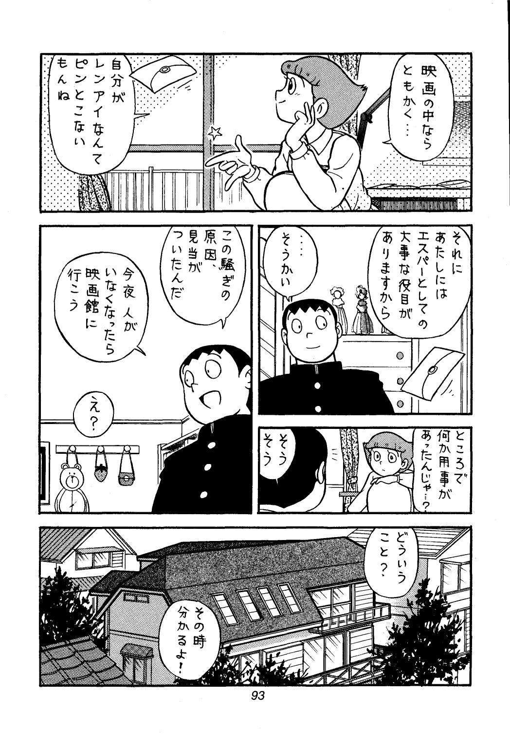 [ふたむらふとん店] 佐倉魔美誘致計画 (エスパー魔美,T.Pぼん)