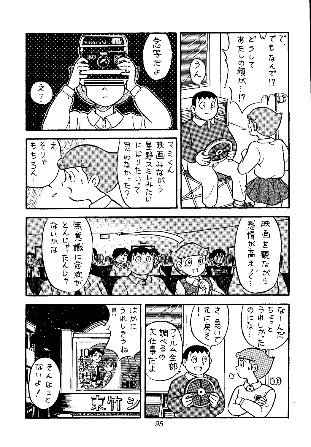 [ふたむらふとん店] 佐倉魔美誘致計画 (エスパー魔美,T.Pぼん)