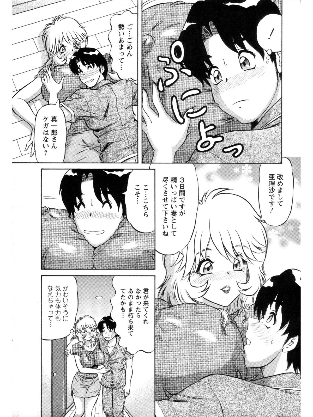 [天海まとば] 派遣妻亜理沙