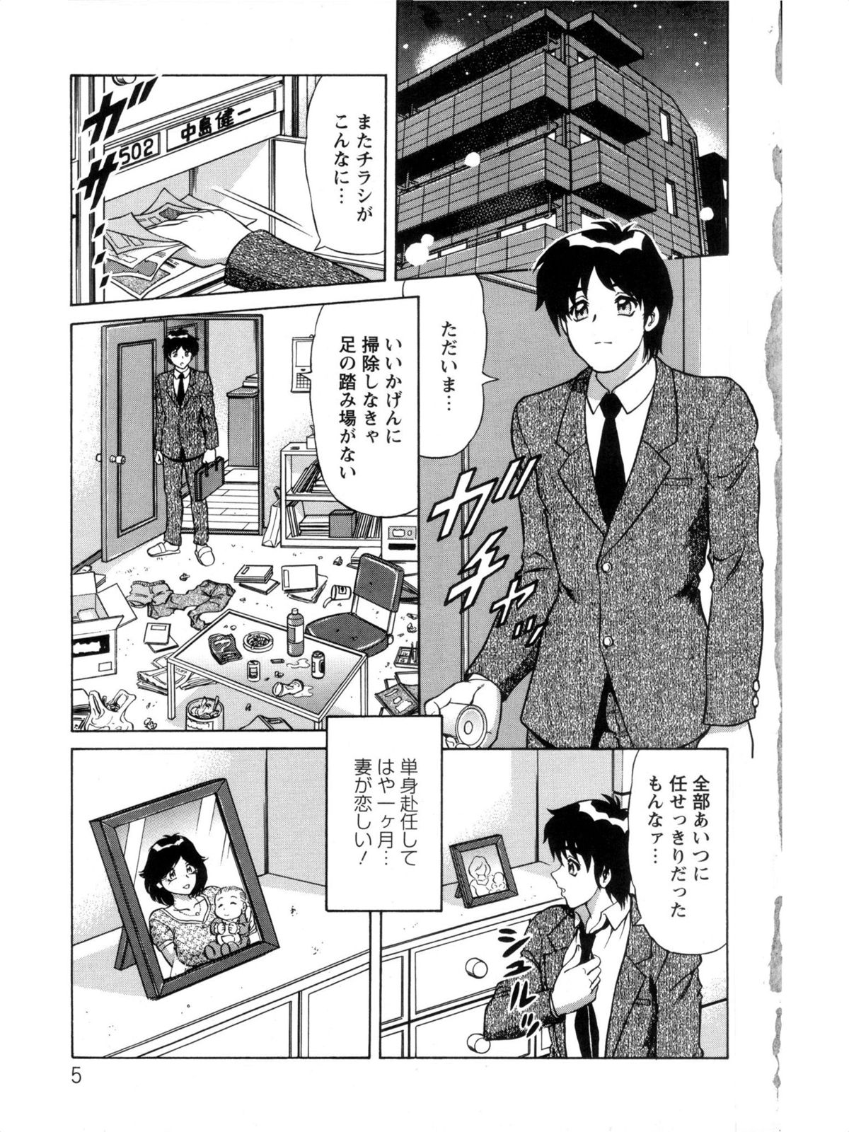 [天海まとば] 派遣妻亜理沙
