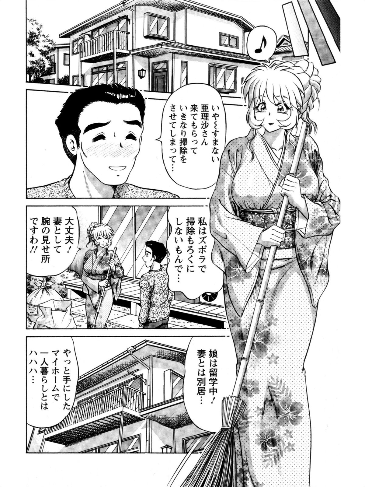[天海まとば] 派遣妻亜理沙