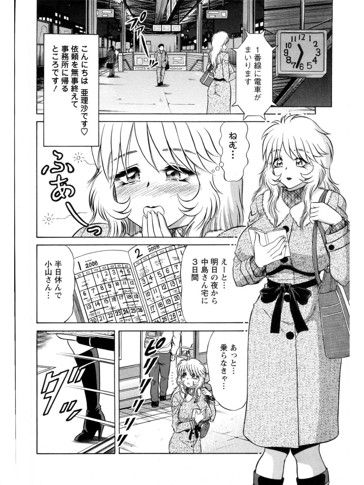 [天海まとば] 派遣妻亜理沙