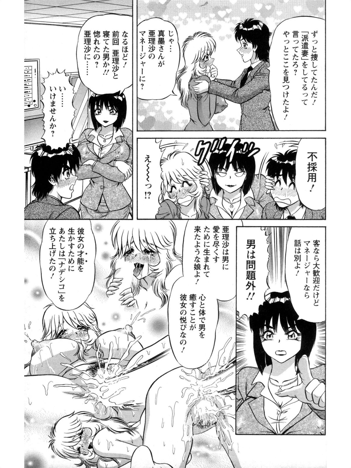 [天海まとば] 派遣妻亜理沙