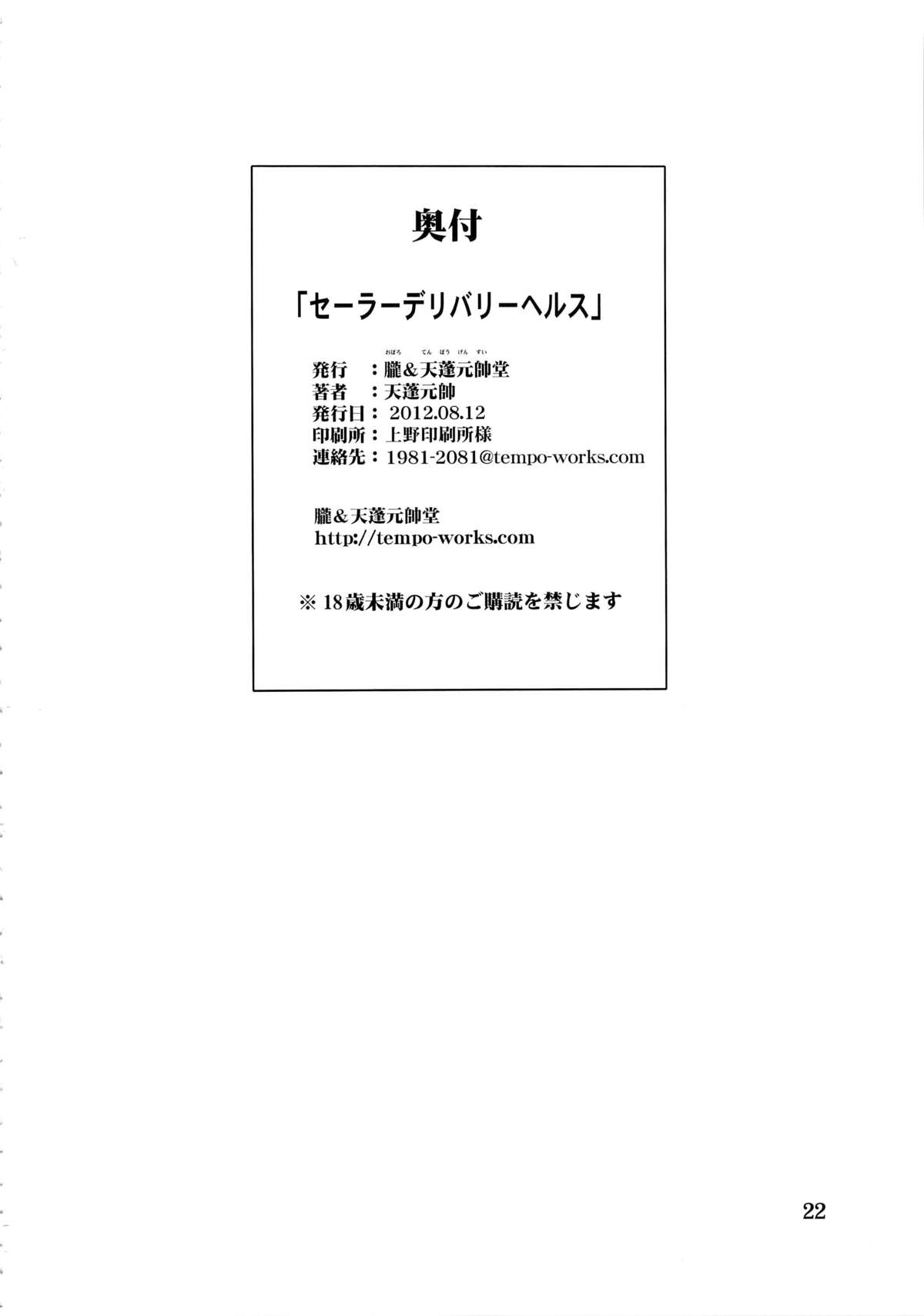 (C82) [朧&天蓬元帥堂 (天蓬元帥)] セーラーデリバリーヘルス (美少女戦士セーラームーン) [英訳]