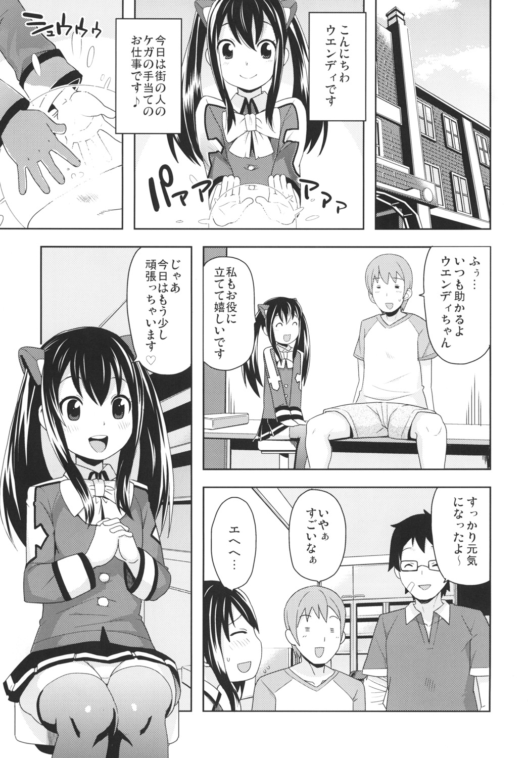 (C83) [フニフニラボ (たまごろー)] チチッコビッチ3 (フェアリーテイル)