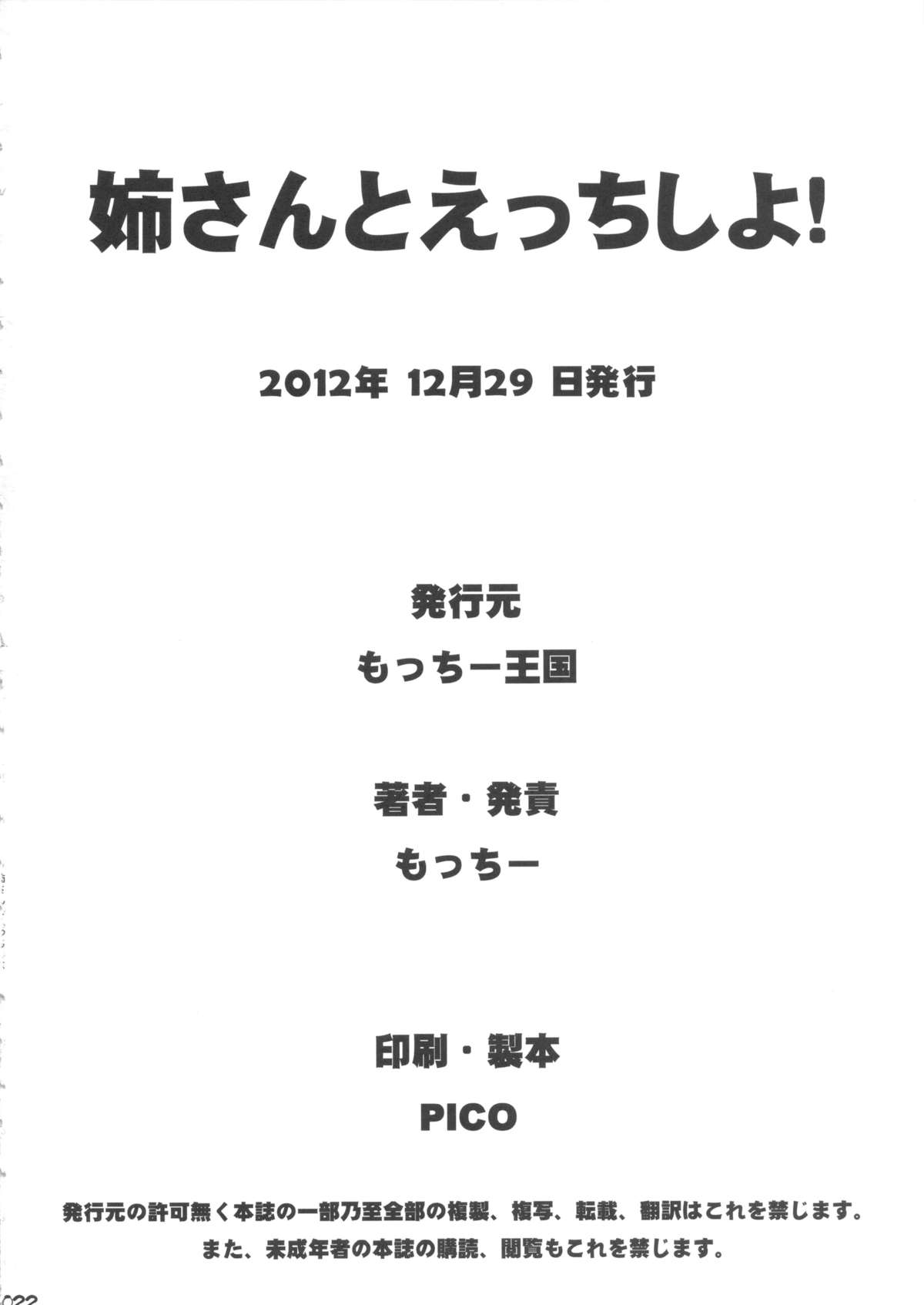 (C83) [もっちー王国 (もっちー)] 姉さんとえっちしよ! (ザ・キング・オブ・ファイターズ)