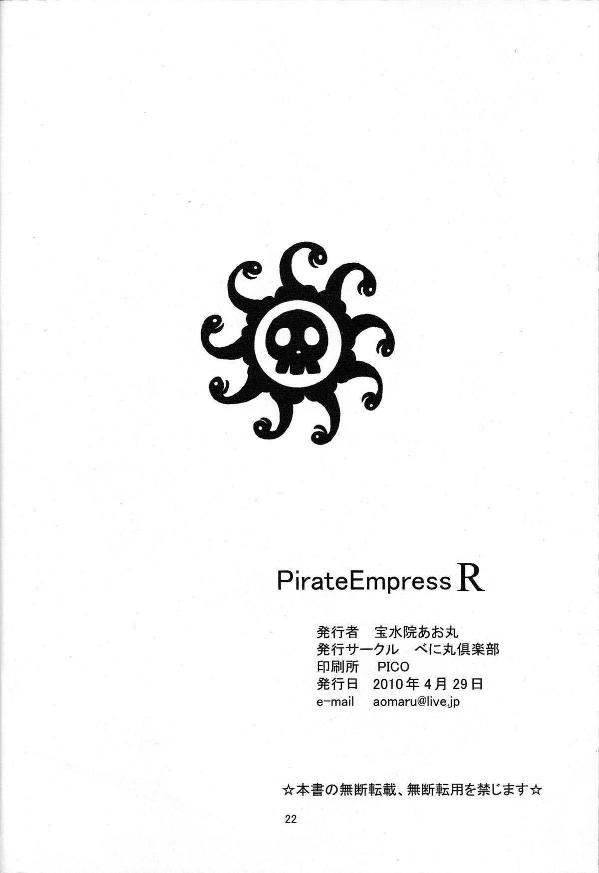 [べに丸倶楽部 (宝水院あお丸)] Pirate Empress R (ワンピース) [英訳\]