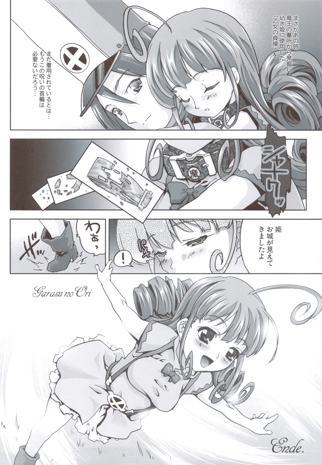 (C83) [甲冑娘 (射尾卓弥)] ガラスの檻4 (ドラゴンクエストIV)