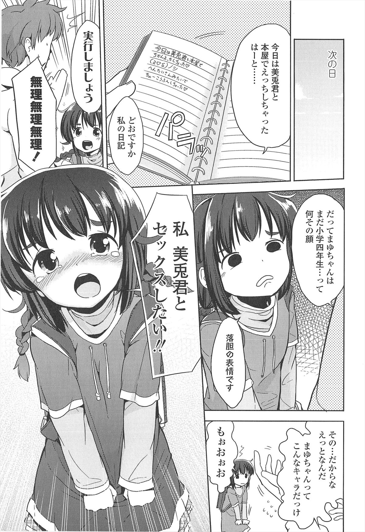 [冬野みかん] 小さい女の子が好きで何が悪い！