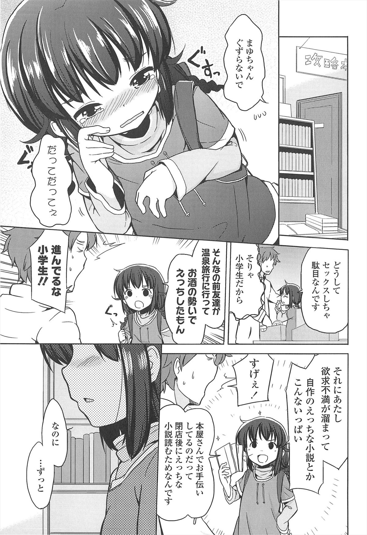 [冬野みかん] 小さい女の子が好きで何が悪い！